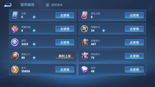 WZQM4432885王者荣耀账号详情图13