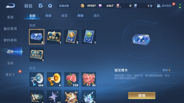 WZQM4441793王者荣耀账号详情图9