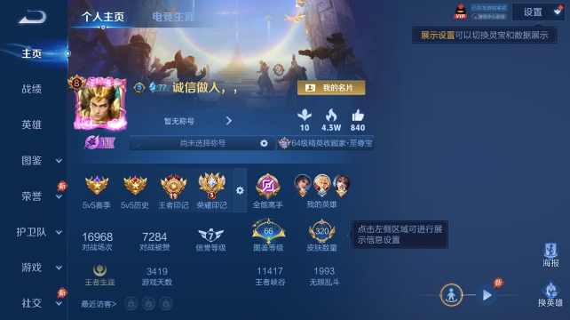 WZQM4434293王者荣耀账号详情图2 WZQM4434293王者荣耀账号详情图2