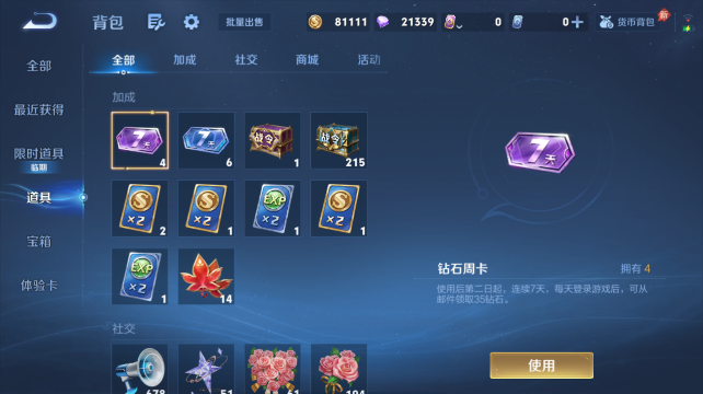 WZQM4434201王者荣耀账号详情图11 WZQM4434201王者荣耀账号详情图11