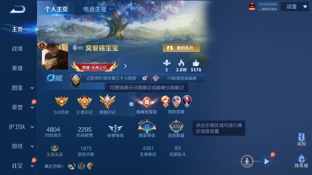 WZQM4434390王者荣耀账号详情图2 WZQM4434390王者荣耀账号详情图2