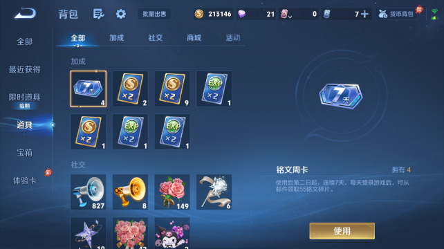 WZQM4446332王者荣耀账号详情图13