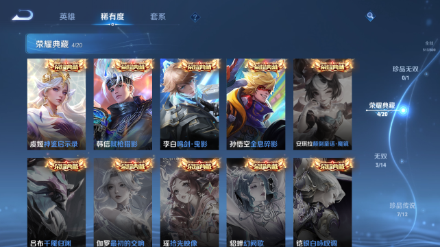 WZQM4434241王者荣耀账号详情图8 WZQM4434241王者荣耀账号详情图8