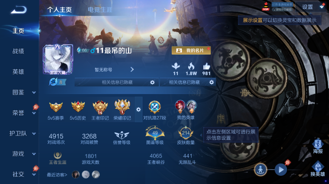WZQM4434311王者荣耀账号详情图2 WZQM4434311王者荣耀账号详情图2
