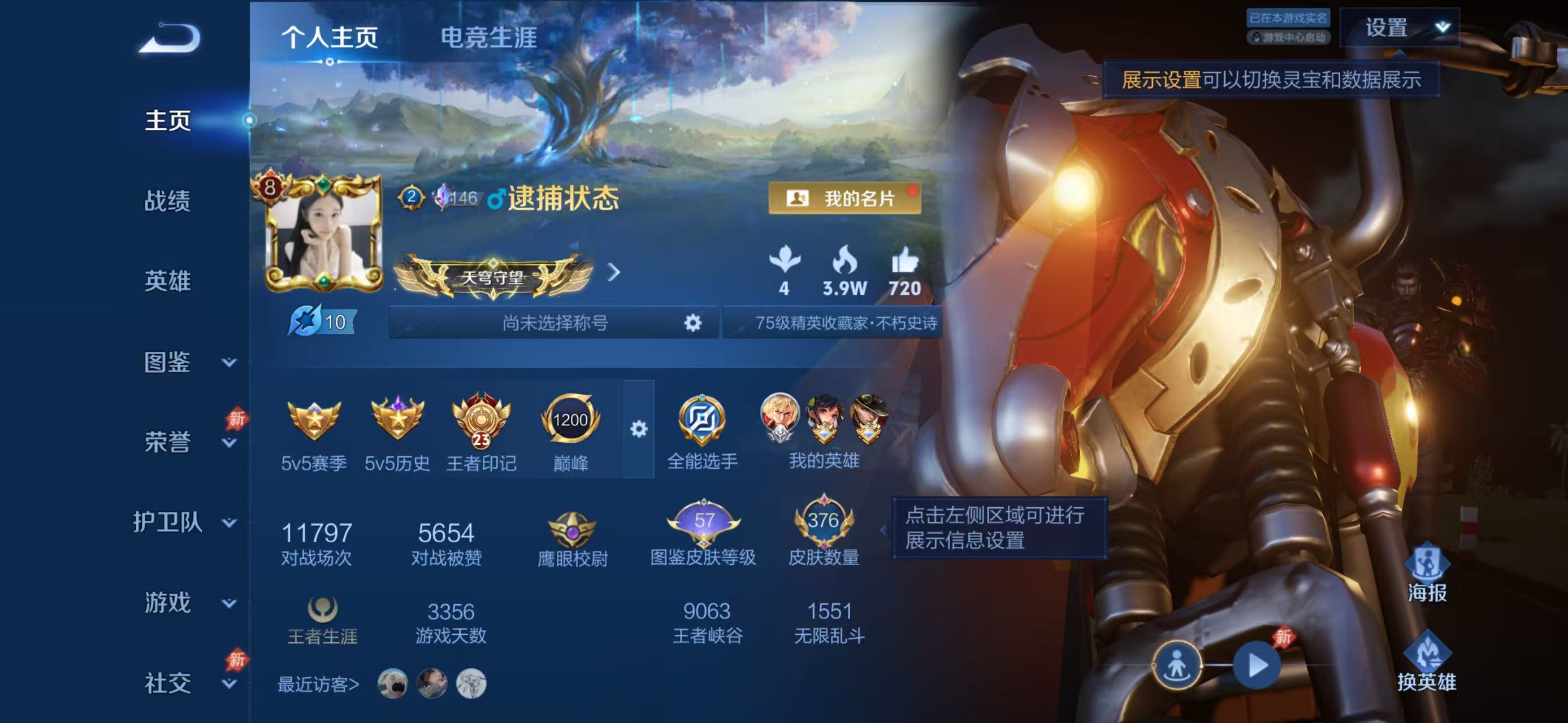 WZQM4443888王者荣耀账号详情图2 WZQM4443888王者荣耀账号详情图2