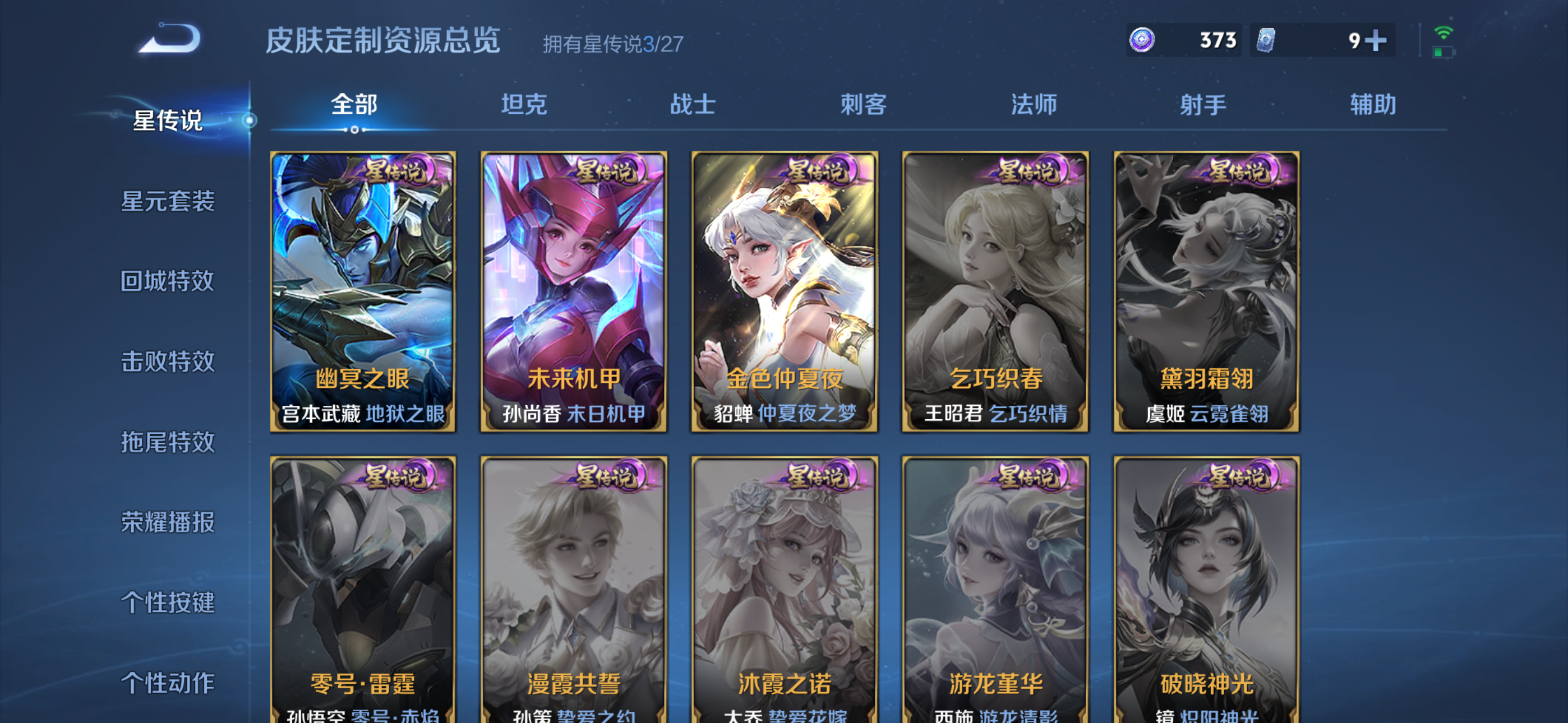 WZQM4443888王者荣耀账号详情图8 WZQM4443888王者荣耀账号详情图8