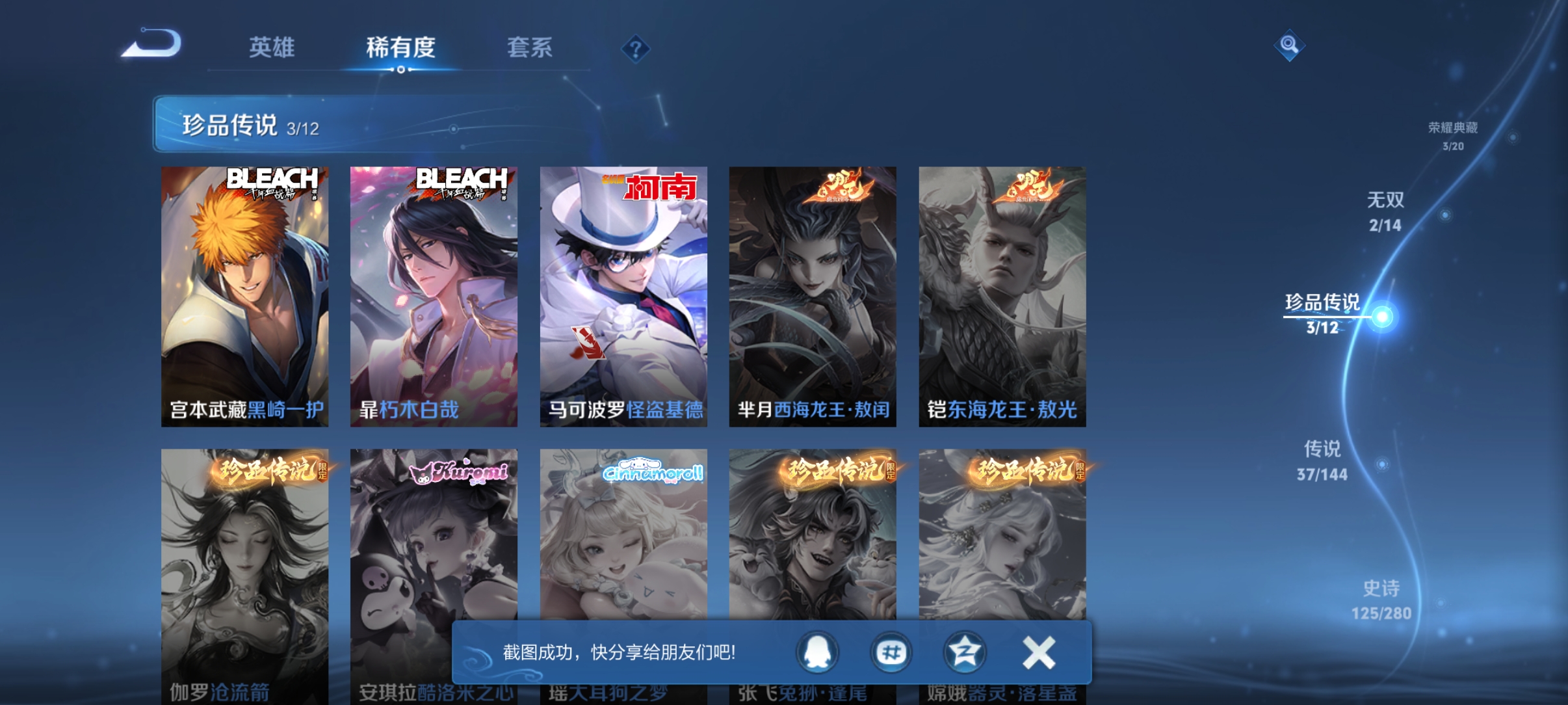 WZQM4434270王者荣耀账号详情图10