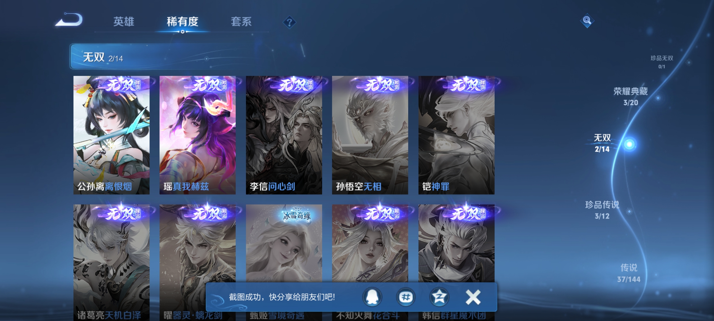 WZQM4434270王者荣耀账号详情图9