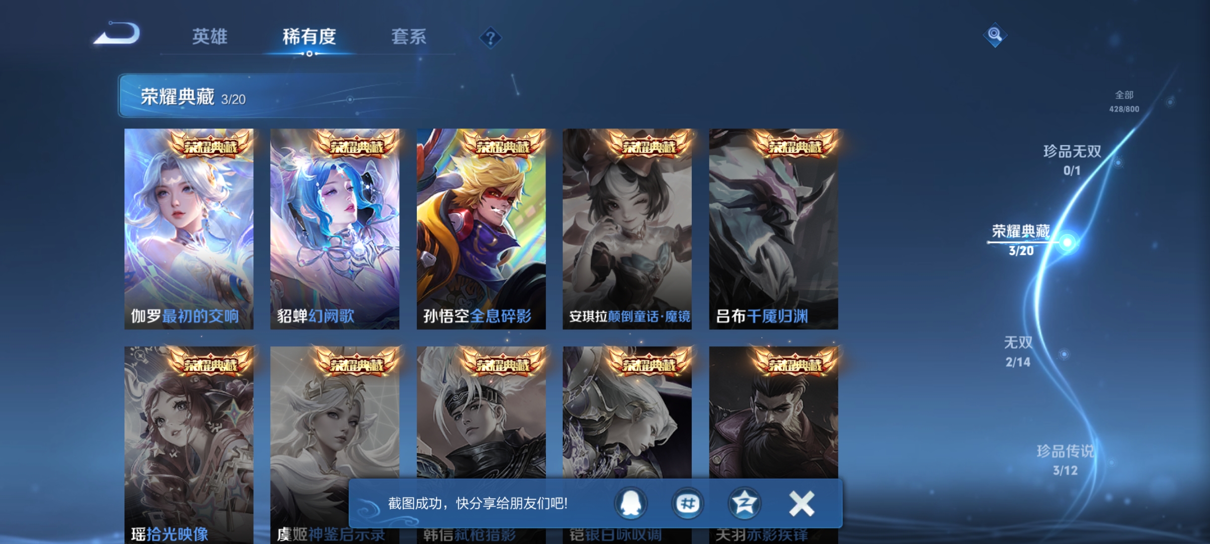 WZQM4434270王者荣耀账号详情图8