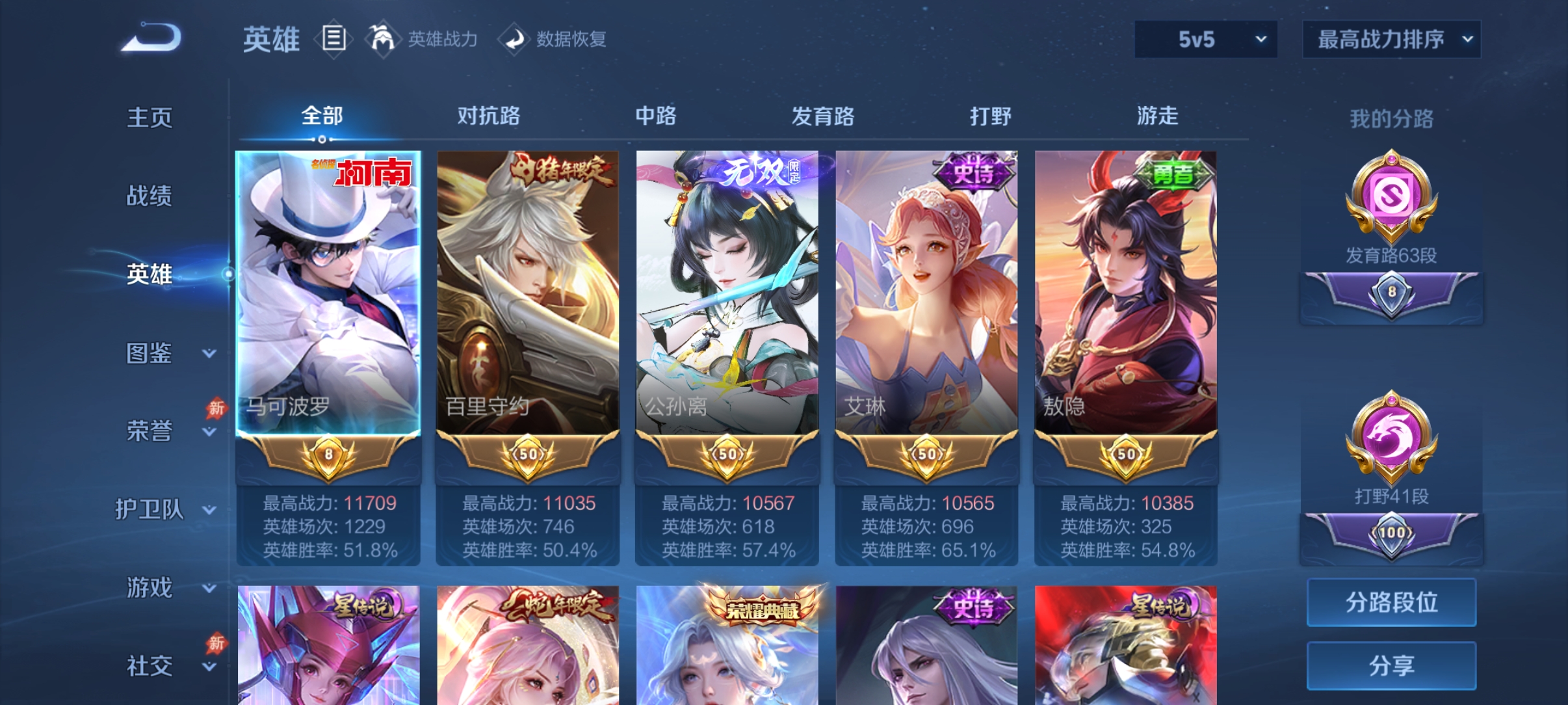 WZQM4434270王者荣耀账号详情图3