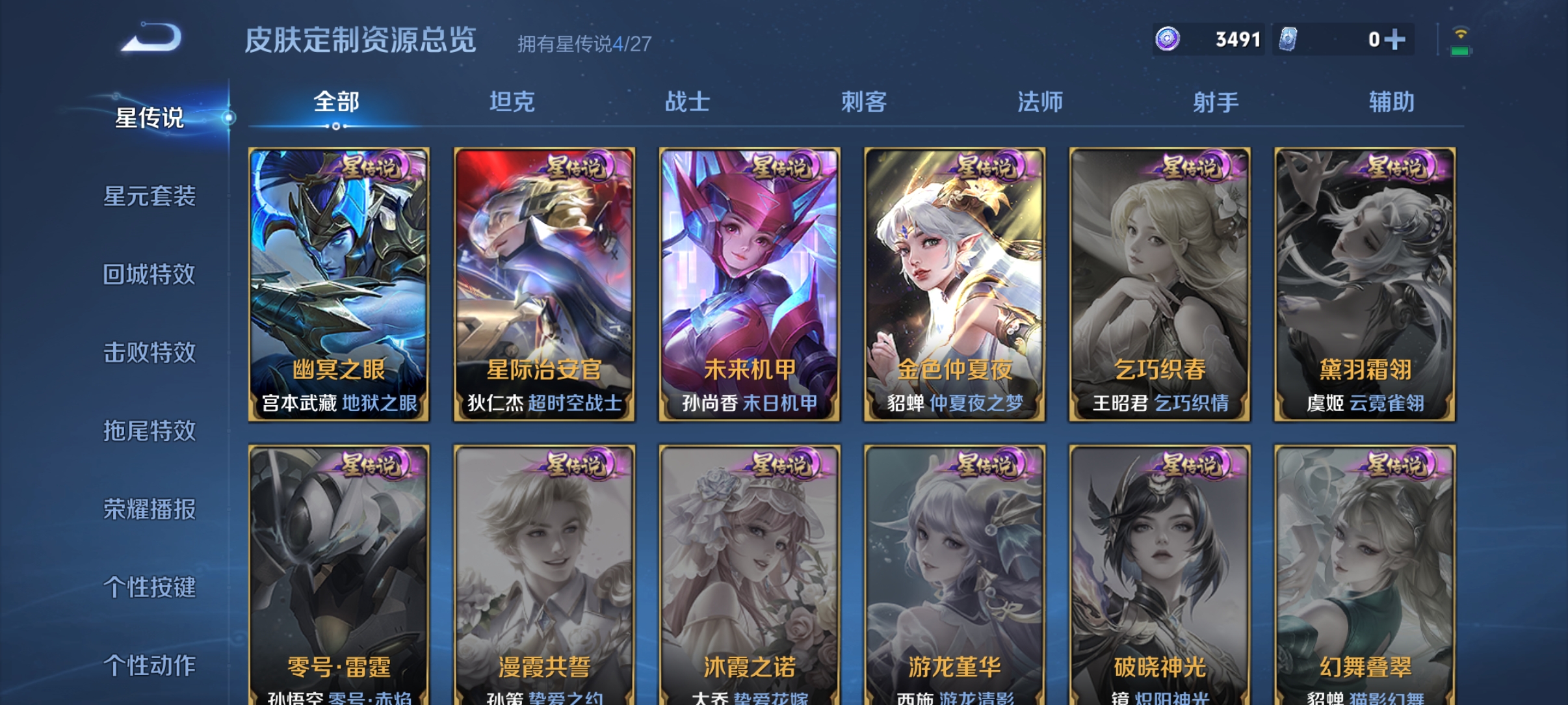 WZQM4434270王者荣耀账号详情图11