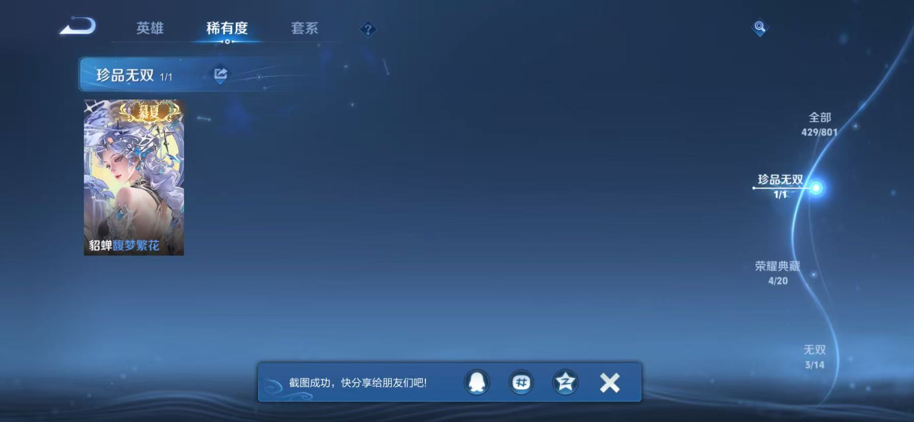 WZQM4433833王者荣耀账号详情图6
