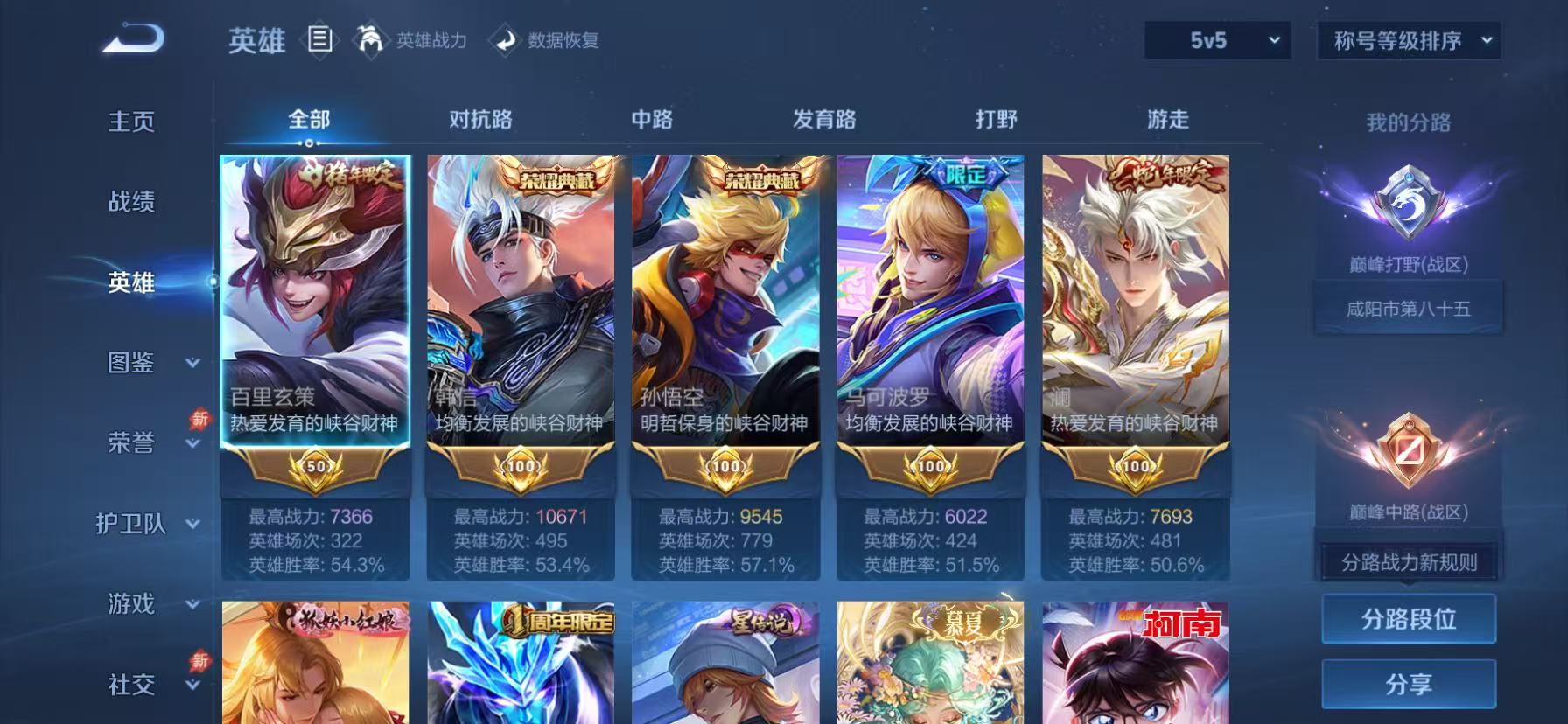 WZQM4433833王者荣耀账号详情图3