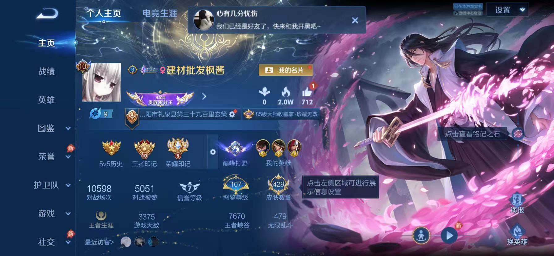 WZQM4433833王者荣耀账号详情图2