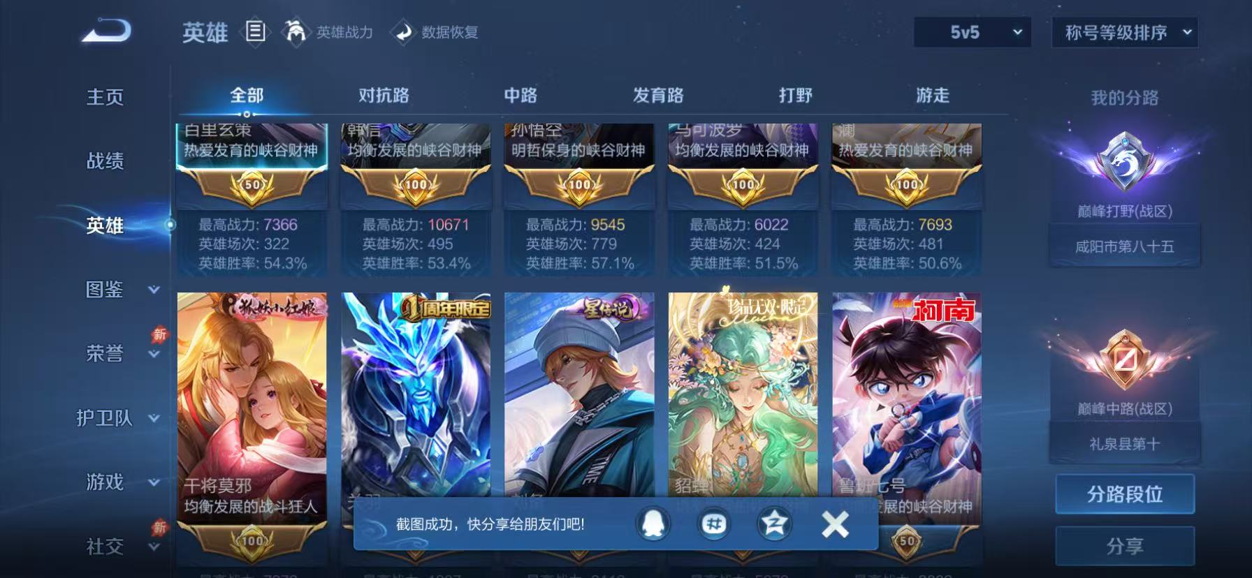 WZQM4433833王者荣耀账号详情图4