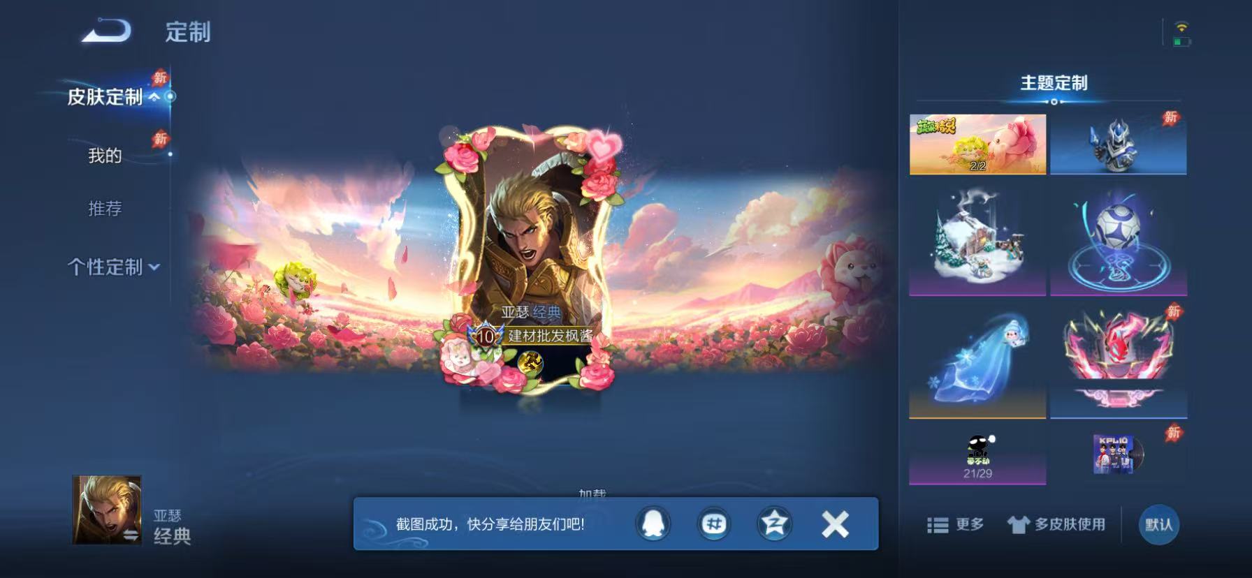 WZQM4433833王者荣耀账号详情图9