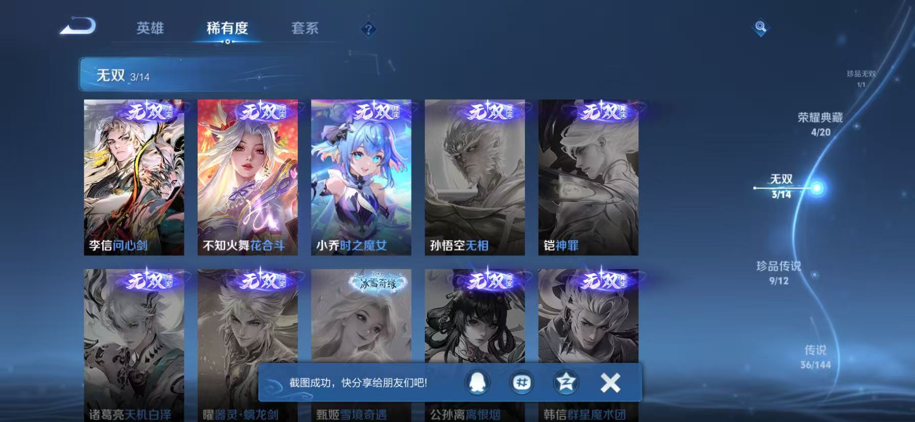 WZQM4433833王者荣耀账号详情图8