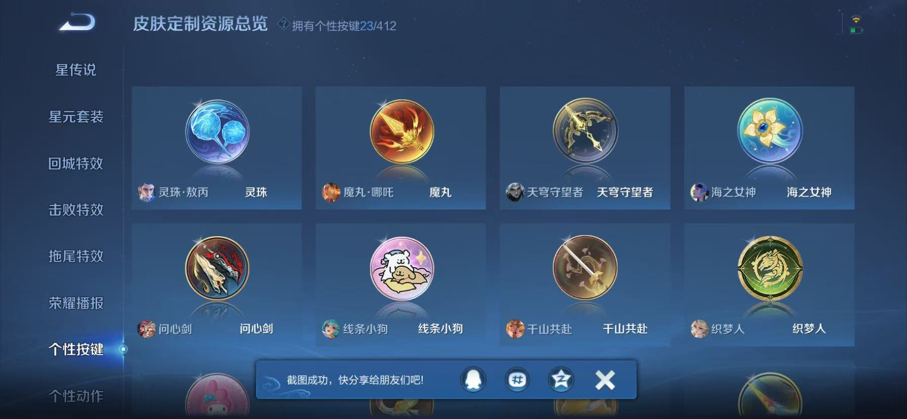 WZQM4433833王者荣耀账号详情图11