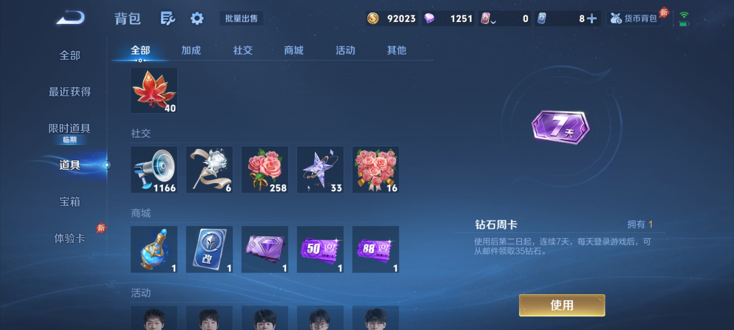 WZQM4435792王者荣耀账号详情图8 WZQM4435792王者荣耀账号详情图8