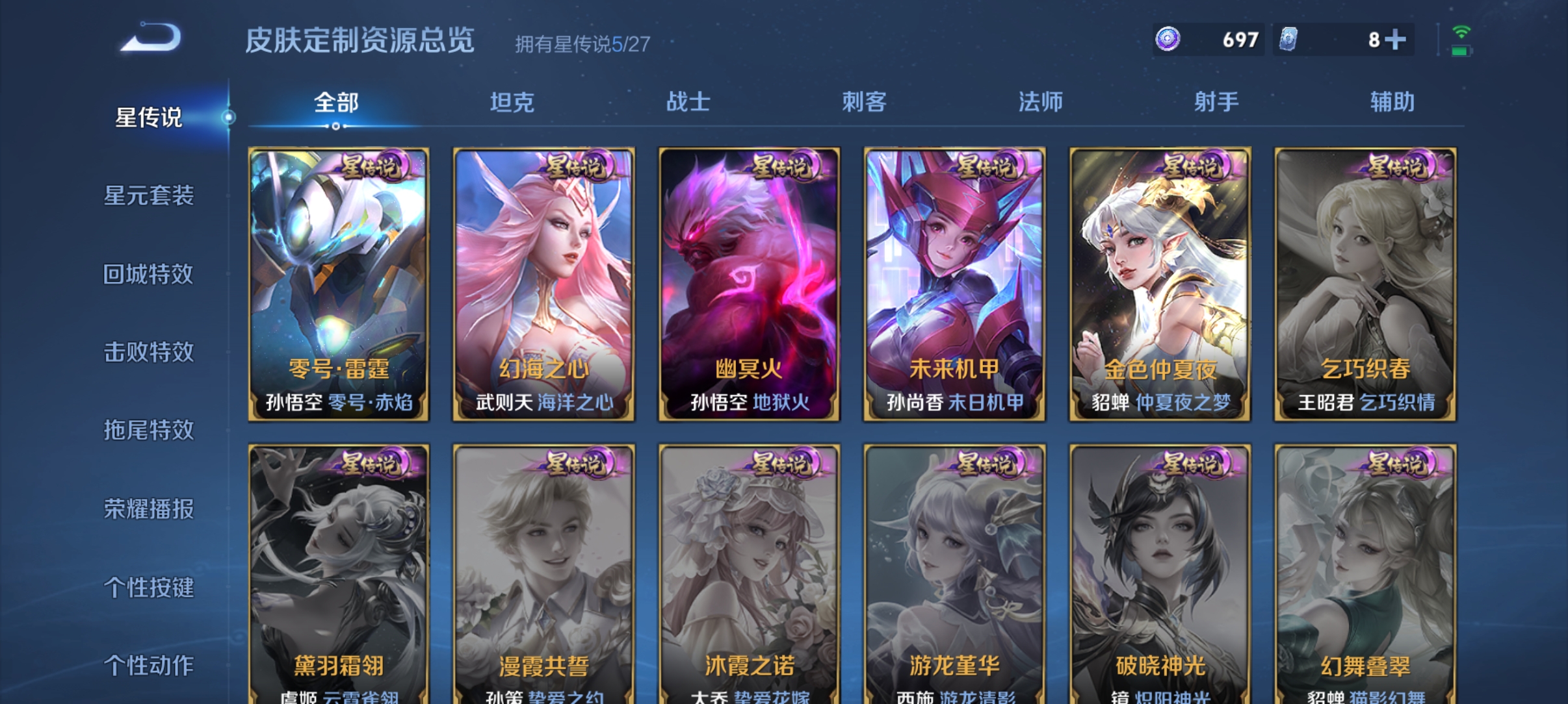 WZQM4435792王者荣耀账号详情图5 WZQM4435792王者荣耀账号详情图5