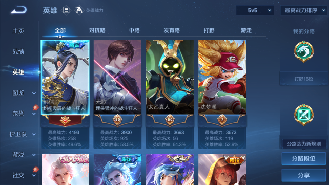 WZQM4435688王者荣耀账号详情图3