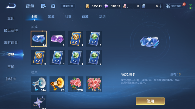 WZQM4436958王者荣耀账号详情图11 WZQM4436958王者荣耀账号详情图11