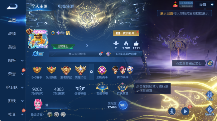 WZQM4442146王者荣耀账号详情图2 WZQM4442146王者荣耀账号详情图2