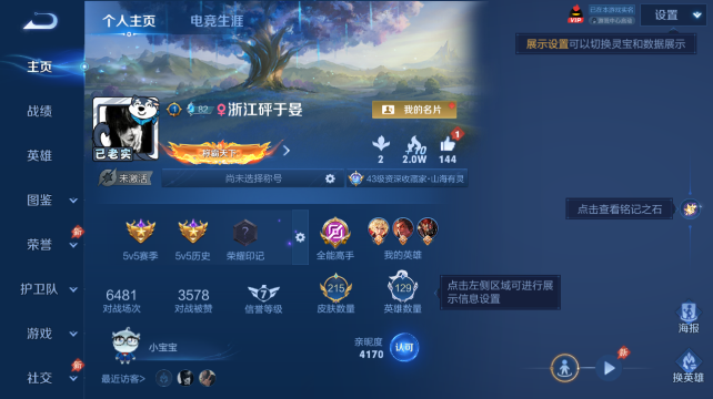 WZQM4445020王者荣耀账号详情图2 WZQM4445020王者荣耀账号详情图2