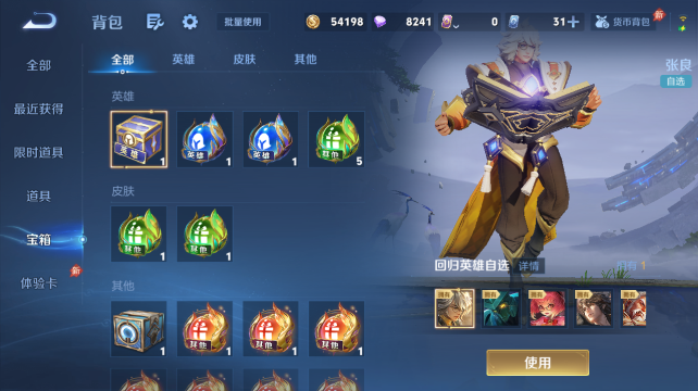 WZQM4435574王者荣耀账号详情图9