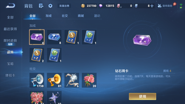 WZQM4438846王者荣耀账号详情图14