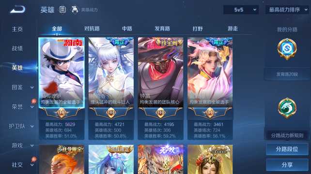 WZQM4438846王者荣耀账号详情图3