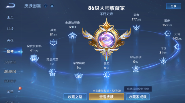 WZQM4438848王者荣耀账号详情图7 WZQM4438848王者荣耀账号详情图7
