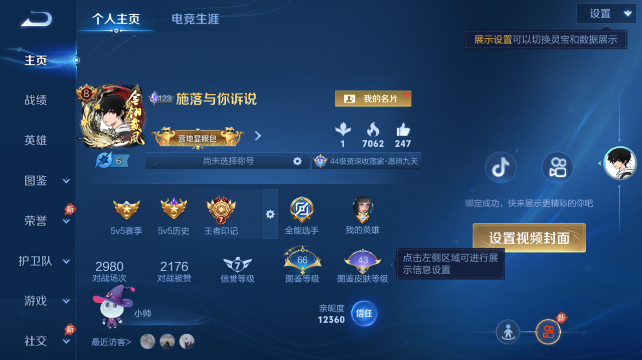 WZQM4448064王者荣耀账号详情图2 WZQM4448064王者荣耀账号详情图2