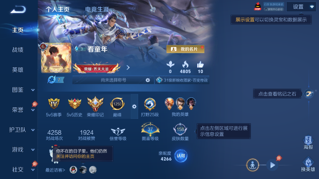 WZQM4442982王者荣耀账号详情图2 WZQM4442982王者荣耀账号详情图2
