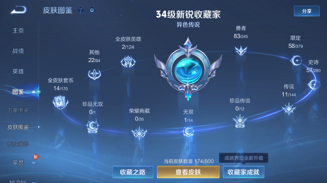 WZQM4438847王者荣耀账号详情图6 WZQM4438847王者荣耀账号详情图6