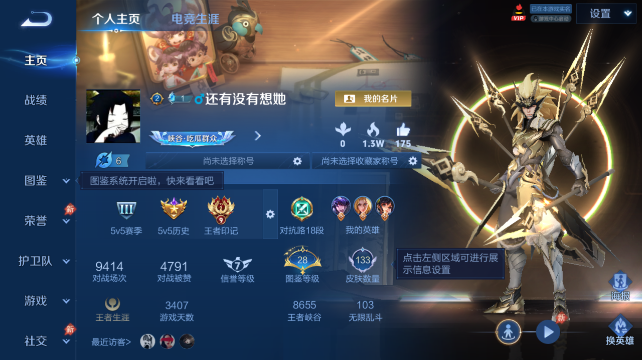 WZQM4438860王者荣耀账号详情图2 WZQM4438860王者荣耀账号详情图2