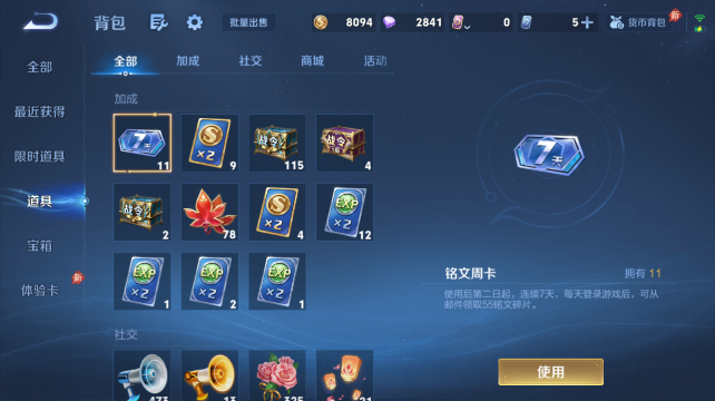 WZQM4438860王者荣耀账号详情图9 WZQM4438860王者荣耀账号详情图9