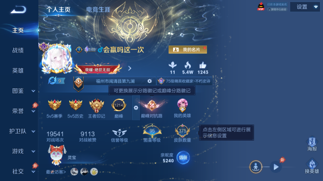 WZQM4443226王者荣耀账号详情图2 WZQM4443226王者荣耀账号详情图2