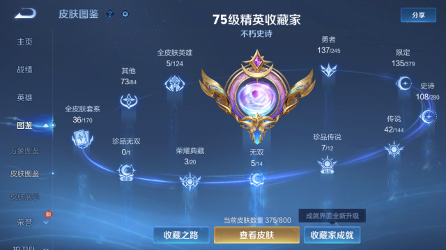 WZQM4443226王者荣耀账号详情图6 WZQM4443226王者荣耀账号详情图6