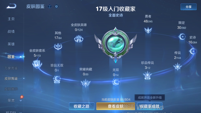 WZQM4444895王者荣耀账号详情图9 WZQM4444895王者荣耀账号详情图9