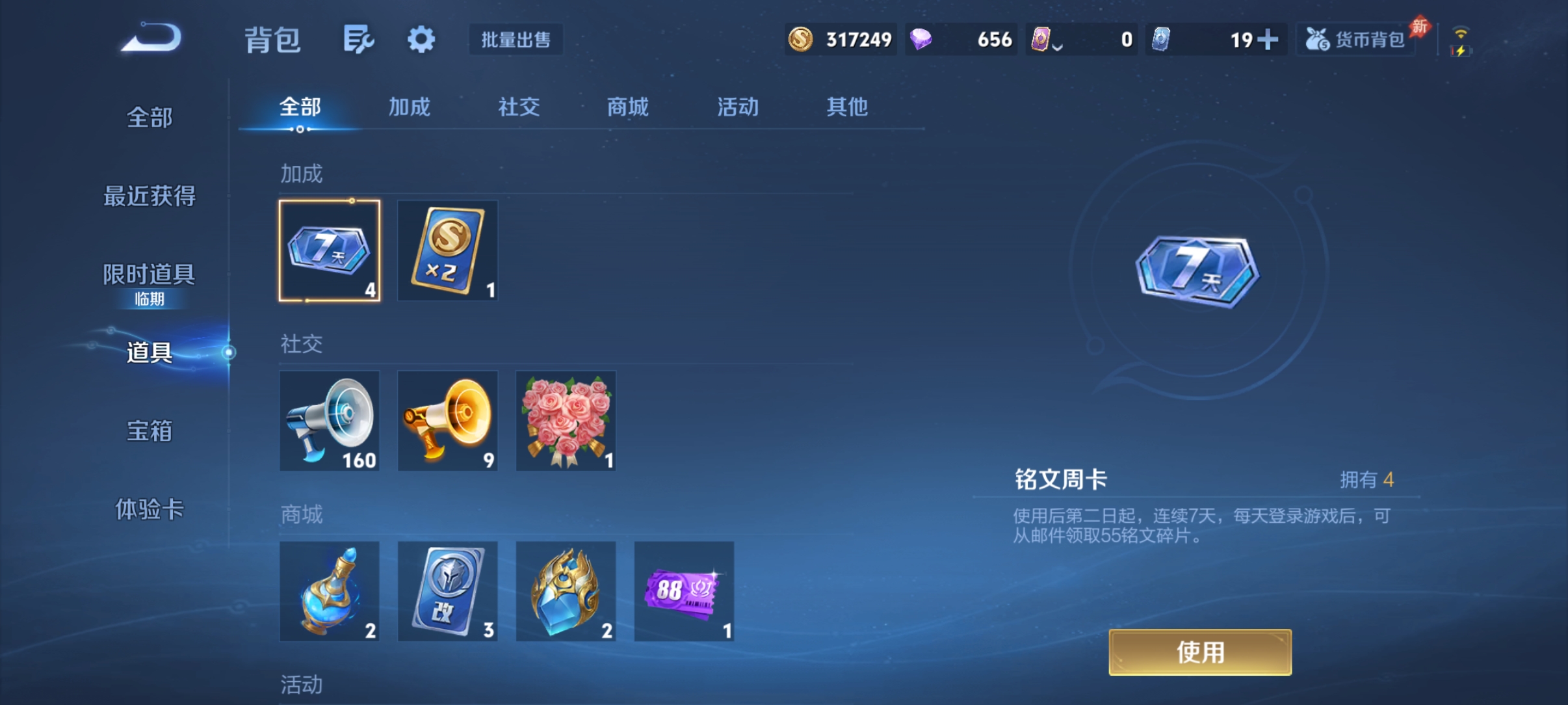 WZQM4447428王者荣耀账号详情图9 WZQM4447428王者荣耀账号详情图9