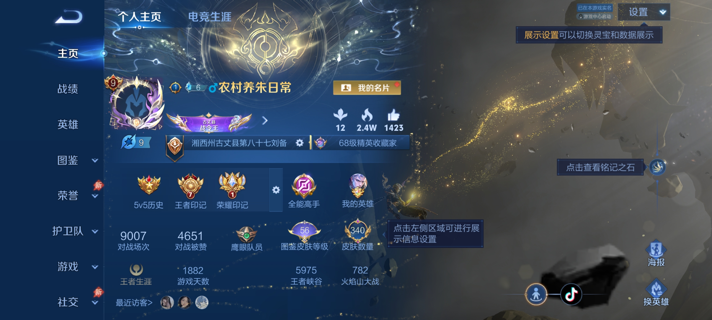 WZQM4447428王者荣耀账号详情图2 WZQM4447428王者荣耀账号详情图2