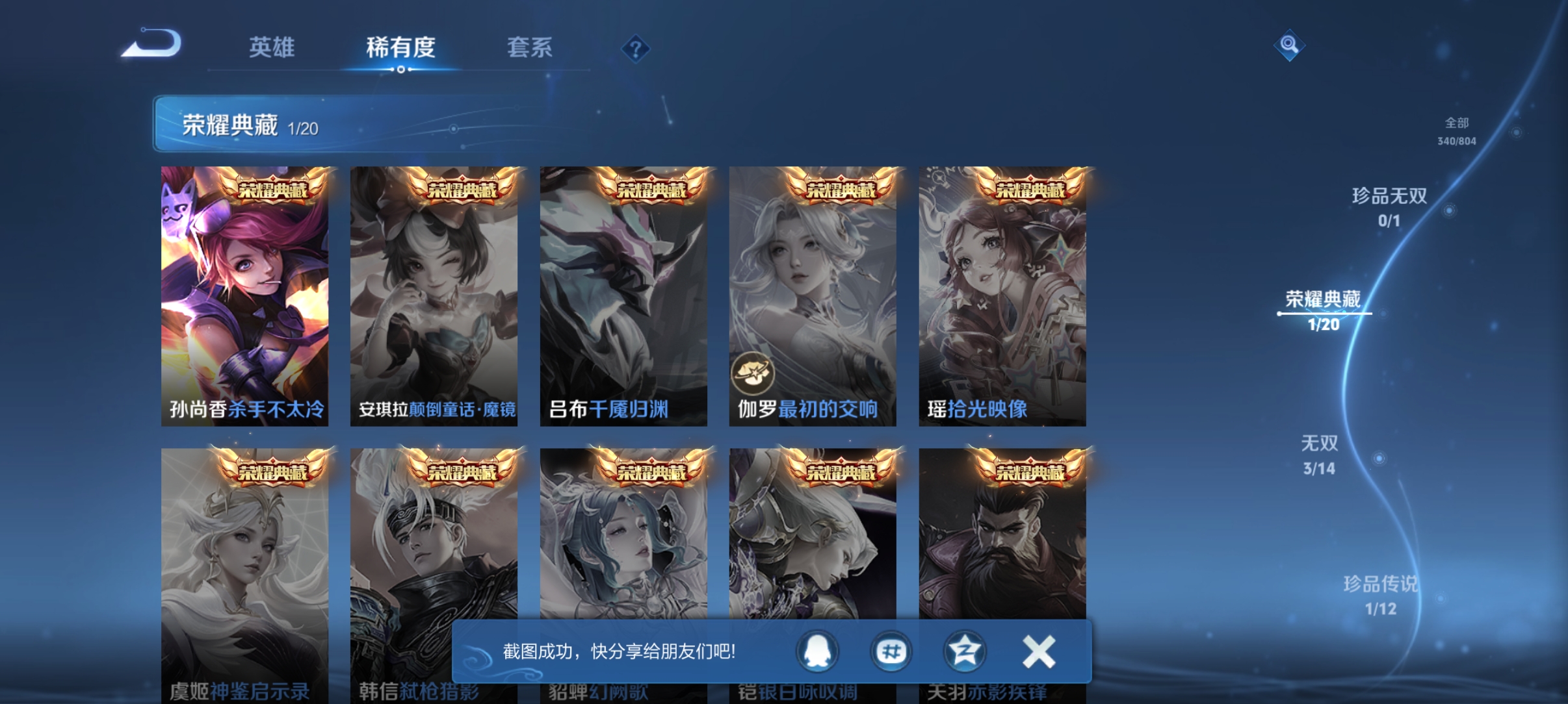 WZQM4447428王者荣耀账号详情图8 WZQM4447428王者荣耀账号详情图8
