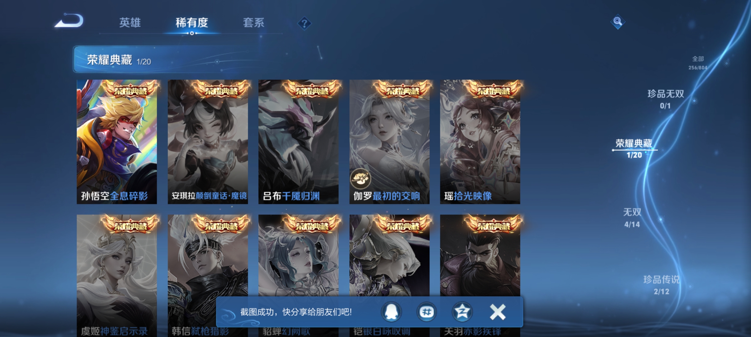 WZQM4442619王者荣耀账号详情图8