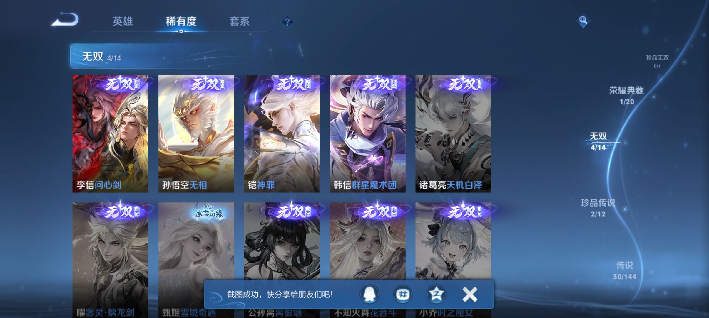 WZQM4442619王者荣耀账号详情图7