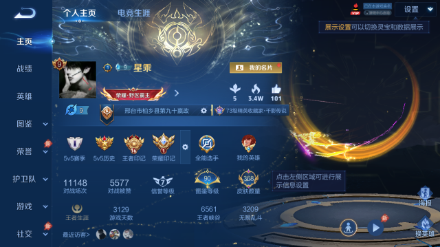 WZQM4443865王者荣耀账号详情图2 WZQM4443865王者荣耀账号详情图2