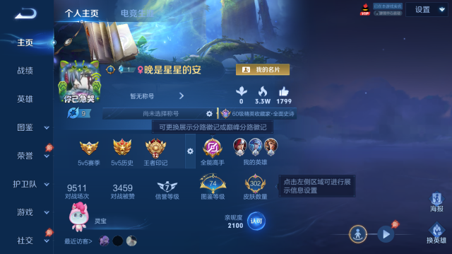 WZQM4443240王者荣耀账号详情图2 WZQM4443240王者荣耀账号详情图2