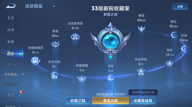 WZQM4442542王者荣耀账号详情图6 WZQM4442542王者荣耀账号详情图6