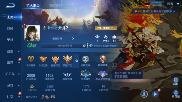 WZQM4442665王者荣耀账号详情图2