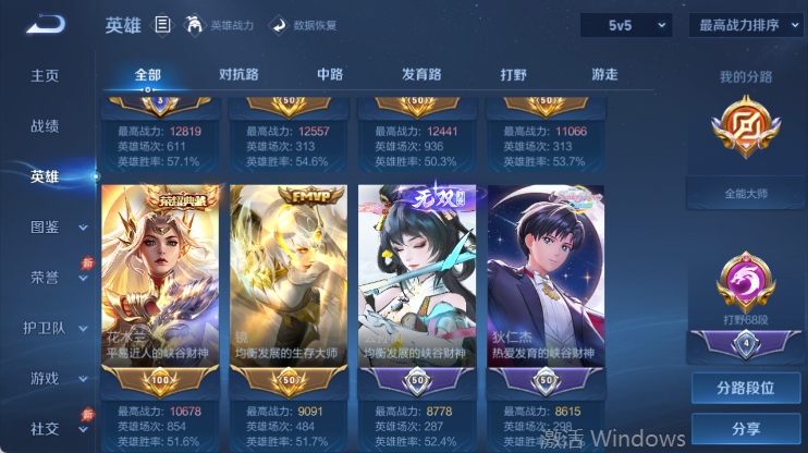WZQM4445921王者荣耀账号详情图4 WZQM4445921王者荣耀账号详情图4
